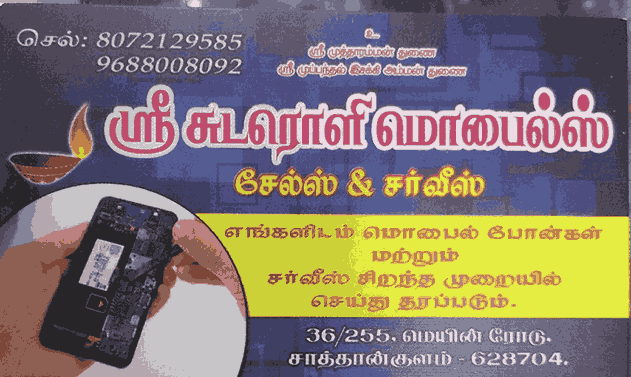Sri Sudaroli mobile shop in sathankulam